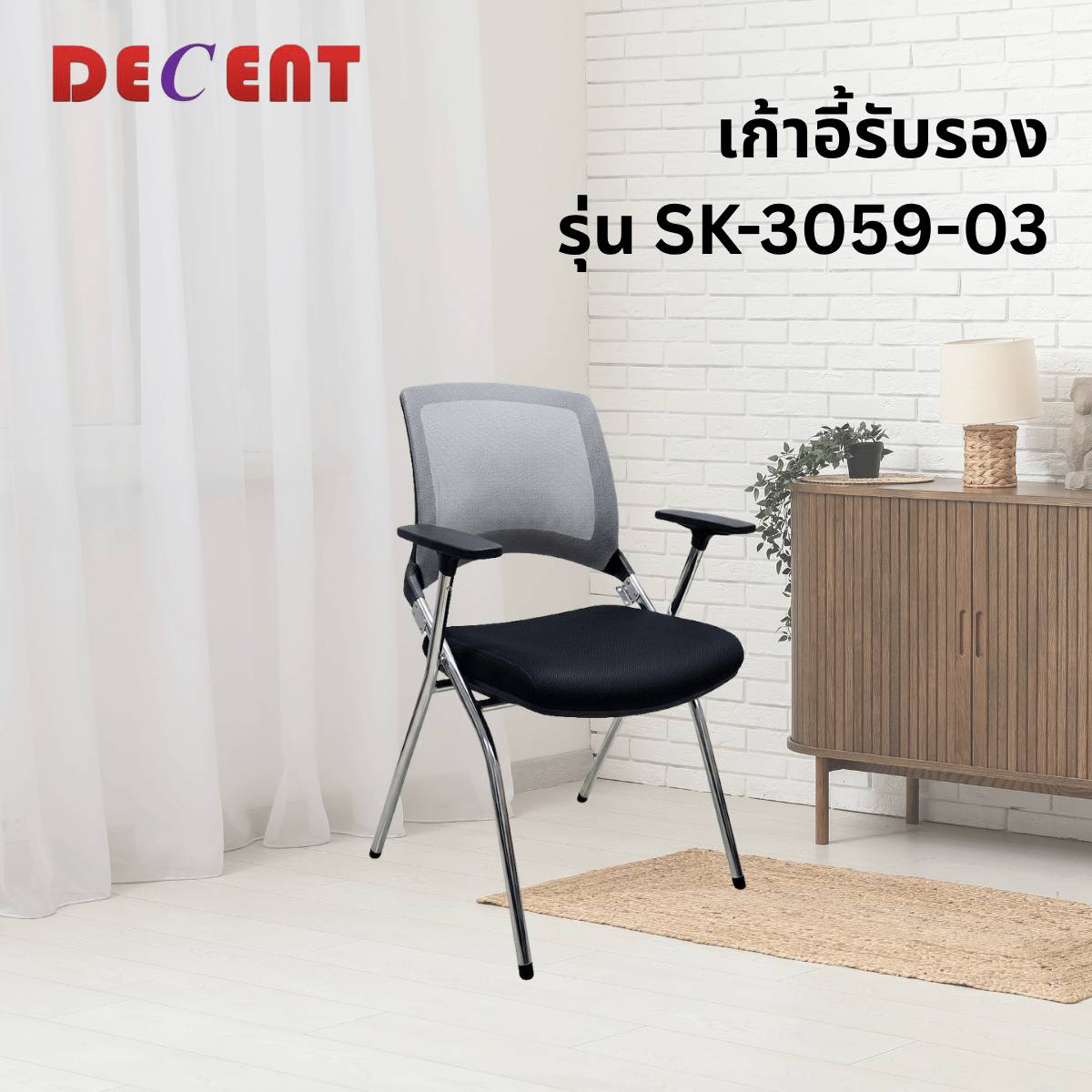 เก้าอี้รับรอง DECENT รุ่น SK-3059-03 สีดำ